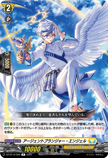 画像1: アージェントプランジャー・エンジェル
