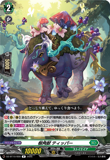 画像1: 樹角獣 ティッパー