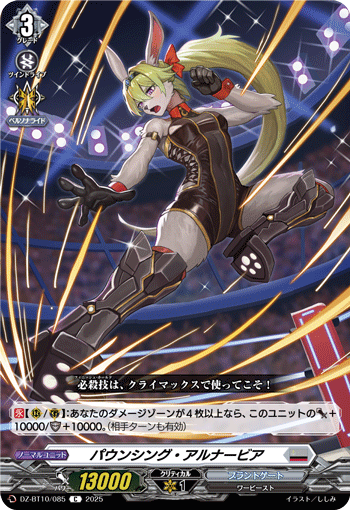 画像1: パウンシング・アルナービア