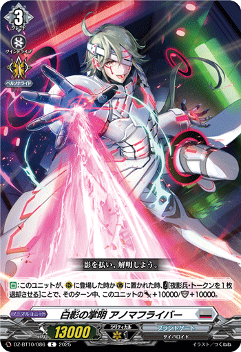画像1: 白影の掌明 アノマフライバー