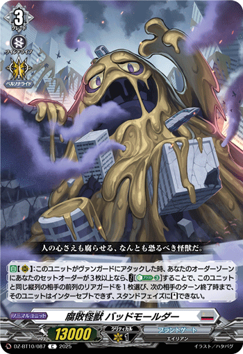 画像1: 腐敗怪獣 バッドモールダー