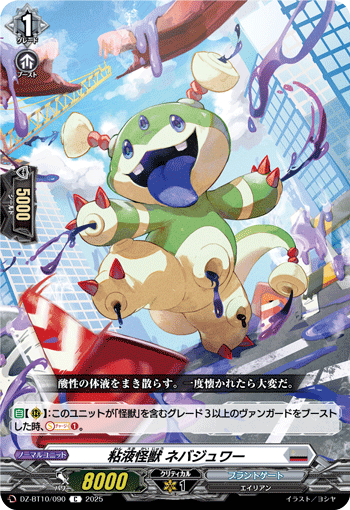 画像1: 粘液怪獣 ネバジュワー