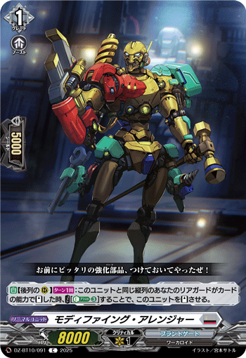 画像1: モディファイング・アレンジャー