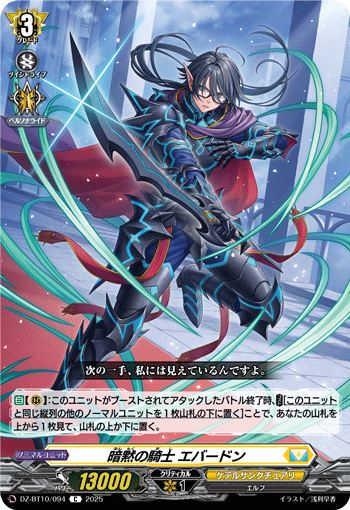 画像1: 暗黙の騎士 エバードン