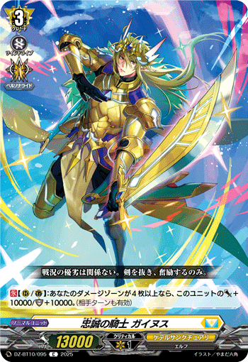 画像1: 忠誠の騎士 ガイヌス
