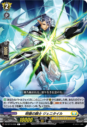 画像1: 明徹の騎士 ジェニタイル