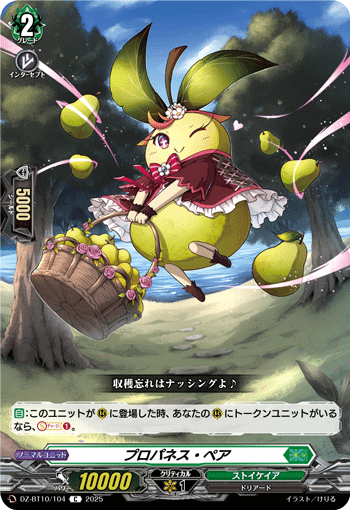 画像1: プロパネス・ペア