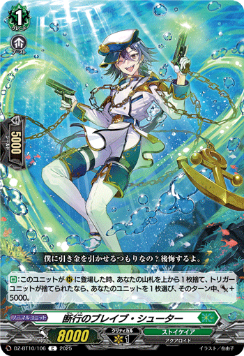 画像1: 断行のブレイブ・シューター