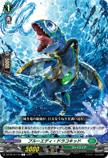画像1: ブルーエディ・ドラコキッド
