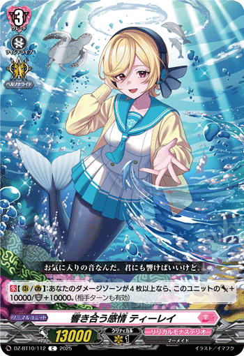 画像1: 響き合う感情 ティーレイ