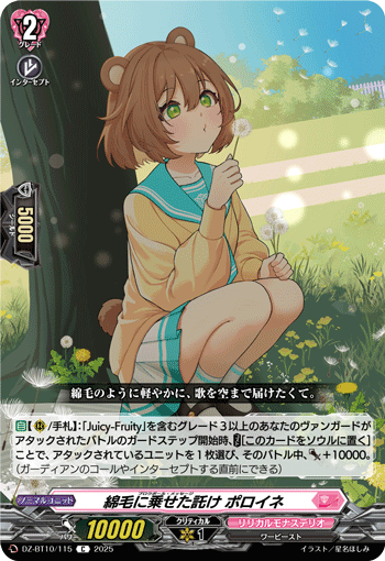 画像1: 綿毛に乗せた託け ポロイネ