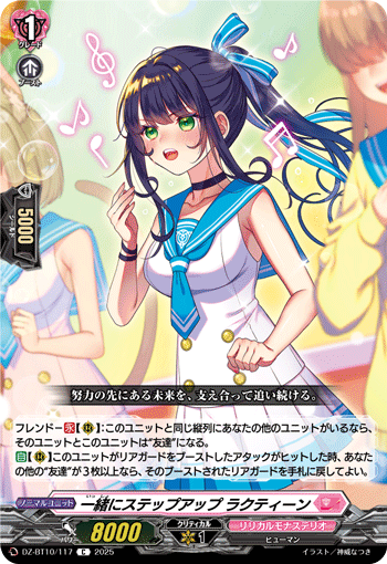 画像1: 一緒にステップアップ ラクティーン