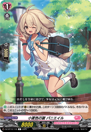 画像1: 小麦色の夏 パニエイル