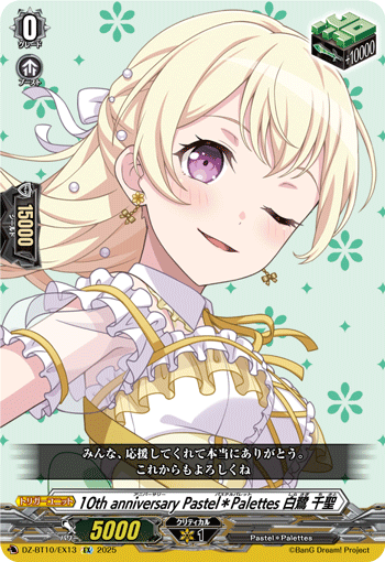 画像1: 10th anniversary Pastel＊Palettes 白鷺 千聖