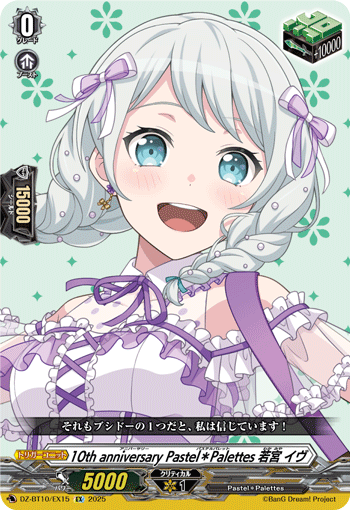 画像1: 10th anniversary Pastel＊Palettes 若宮 イヴ