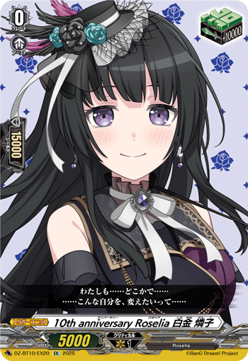 画像1: 10th anniversary Roselia 白金 燐子