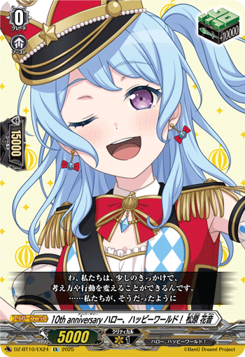 画像1: 10th anniversary ハロー、ハッピーワールド！ 松原 花音