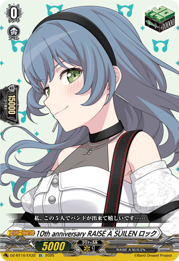 画像1: 10th anniversary RAISE A SUILEN ロック