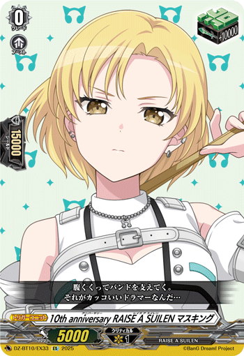 画像1: 10th anniversary RAISE A SUILEN マスキング