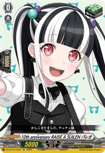 画像1: 10th anniversary RAISE A SUILEN パレオ