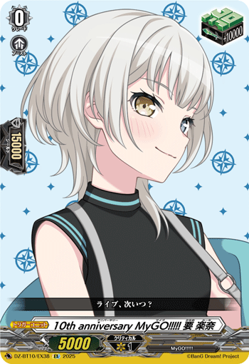 画像1: 10th anniversary MyGO!!!!! 要 楽奈