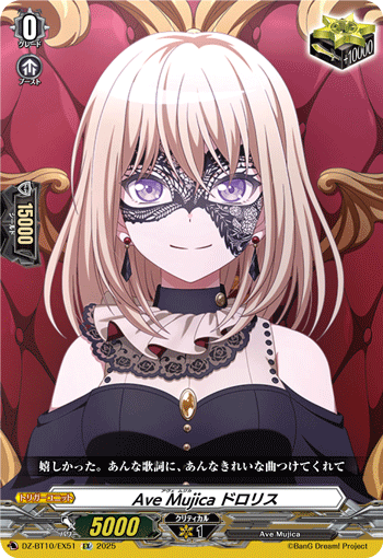 画像1: Ave Mujica ドロリス