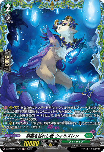 画像1: 【FR】楽園を訪れし者 ウィルズレン