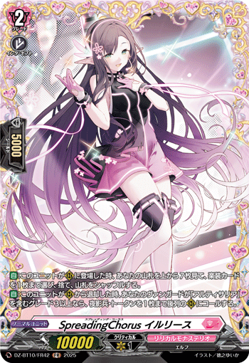 画像1: 【FR】SpreadingChorus イルリース