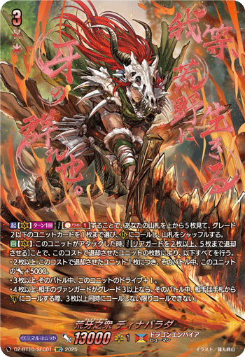 画像1: 【SEC】荒牙之衆 ディナバラダ