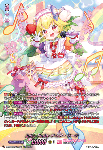 画像1: 【SEC】Juicy-Fruity チュア・リーナ
