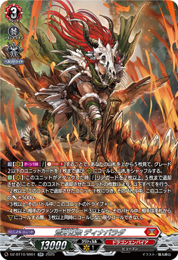 画像1: 【SR】荒牙之衆 ディナバラダ