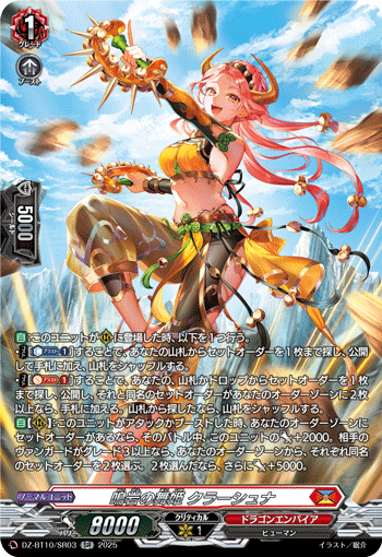 画像1: 【SR】鳴岩の舞姫 クラーシュナ