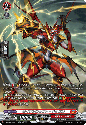 画像1: 【SR】ライデンシャフト・ドラゴン