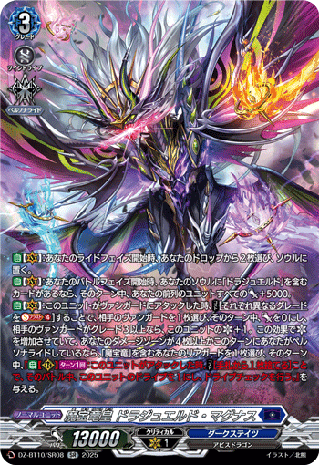 画像1: 【SR】魔宝竜皇 ドラジュエルド・マグナス