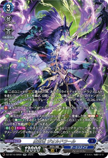 画像1: 【SR】魔宝竜 ジオルドラール