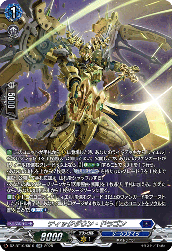 画像1: 【SR】ティックダウン・ドラゴン