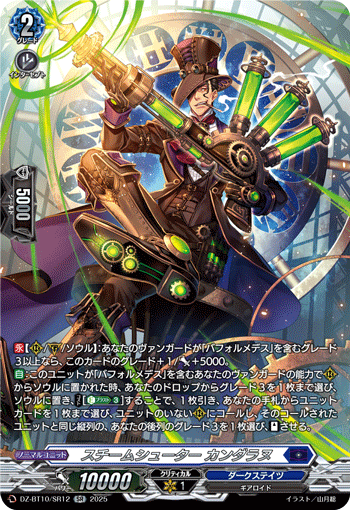 画像1: 【SR】スチームシューター カンダラヌ