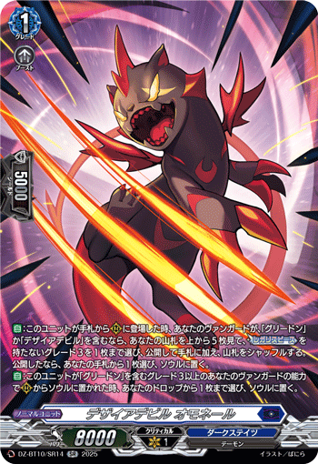 画像1: 【SR】デザイアデビル オモネール