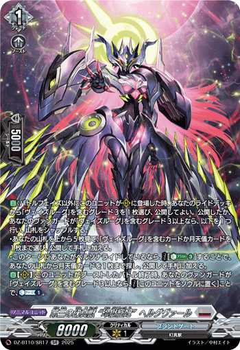 画像1: 【SR】第三の幻真獣 “玲獄寵妃”ヘルグヴァール