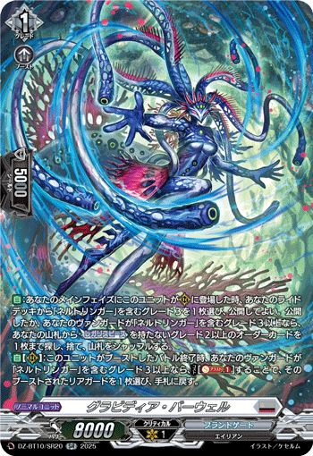 画像1: 【SR】グラビディア・バーウェル