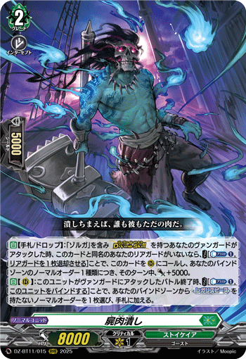 画像1: 屍肉潰し