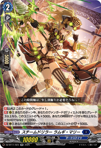 画像1: スチームドリラー ラムギ・マリー