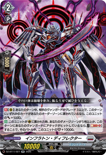 画像1: インフラトン・ディフレクター