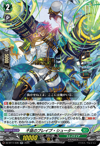 画像1: 不抜のブレイブ・シューター