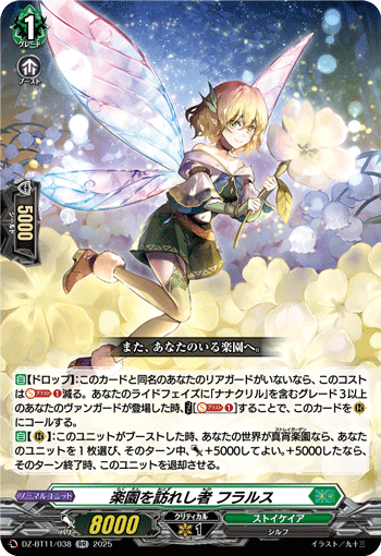 画像1: 楽園を訪れし者 フラルス