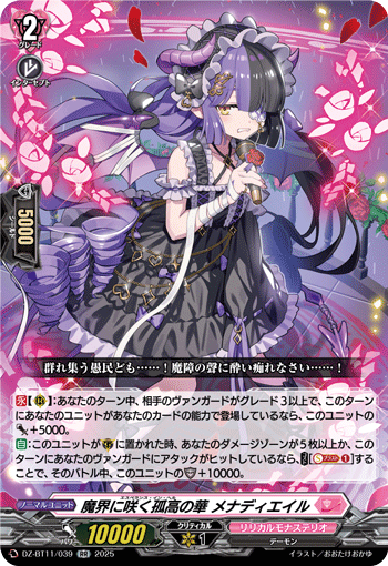 画像1: 魔界に咲く孤高の華 メナディエイル