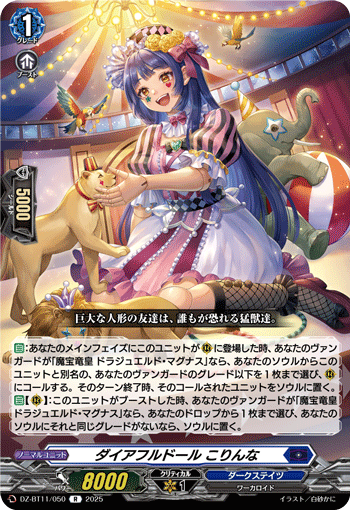 画像1: ダイアフルドール こりんな