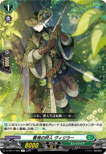 画像1: 看視の狩人 ヴィジラー