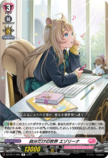 画像1: 自分だけの世界 エゾリーナ