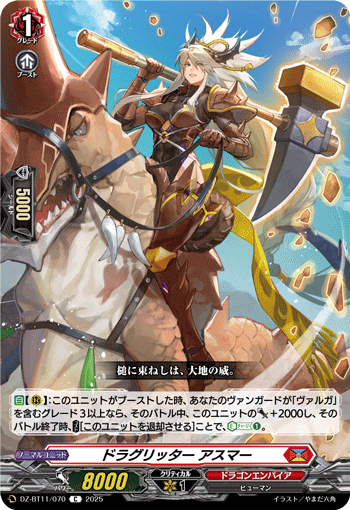 画像1: ドラグリッター アスマー